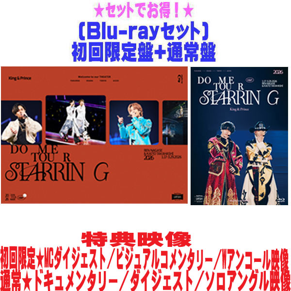 【オリコン加盟店】先着特典終了しました●[Blu-rayセット]★初回限定盤+通常盤セット■King & Prince 2Blu-ray【King & Prince DOME TOUR 2026 ～STARRING～】26/6/24発売【ラッピング不可】｜アットマークジュエリーMusic 9,479円