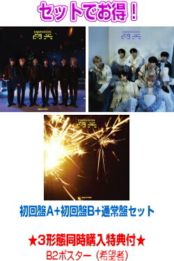 【オリコン加盟店】3形態同時購入特典ポスター[一般店特典][希望者] ●初回盤A[初回]+初回盤B[初回]+通常盤[初回]セット ■ENHYPEN CD+DVD【DIMENSION : 閃光】22/5/3発売【ギフト不可】