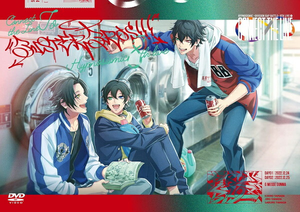 【オリコン加盟店】★シリアルコード封入★10％OFF ■Buster Bros!!!　2DVD【ヒプノシスマイク-Division Rap Battle-8th LIVE CONNECT THE LINE to Buster Bros!!!】23/5/10発売【楽ギフ_包装選択】