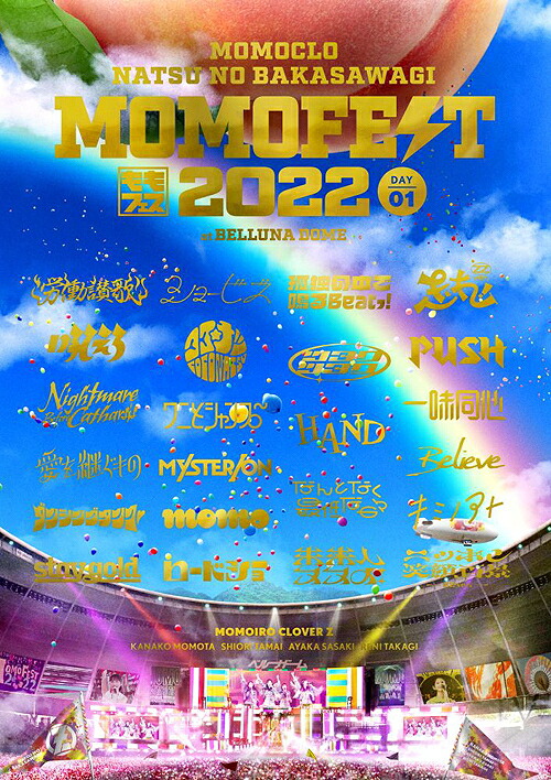 【オリコン加盟店】★CD付★10％OFF■ももいろクローバーZ　5DVD+CD【ももクロ夏のバカ騒ぎ2022 -MOMOFEST- LIVE DVD】22/12/21発売【楽ギフ_包装選択】｜アットマークジュエリーMusic