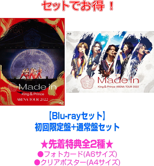 King Prince Made in 初回限定盤 Blu-ray - 通販 - gofukuyasan.com