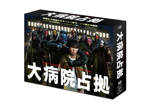 【オリコン加盟店】★オールカラーブックレット★10%OFF■TVドラマ 6DVD【大病院占拠】23/10/18発売【楽ギフ_包装選択】|アットマークジュエリーMusic