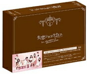 60 Off 楽天市場 オリコン加盟店 嵐 松本潤主演 ブックレット封入 Box仕様 Tvドラマ 4blu Ray 失恋ショコラティエ Blu Ray Box 14 9 10発売 代引不可 ギフト不可 アットマークジュエリーmusic 工場直送 Lexusoman Com