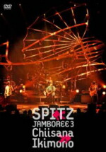 【オリコン加盟店】10％OFF+送料無料 ■スピッツ　DVD【JAMBOREE 3“小さな生き物”】15/7/1発売【楽ギフ_包装選択】