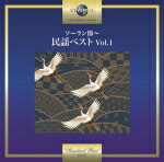 ソーラン節~民謡ベスト Vol.1 [CD] 楽天市場】【オリコン加盟店】オムニバス CD【ソーラン節〜民謡