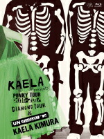 【オリコン加盟店】初回盤[取]★オリジナルポーチ付■10％OFF+送料無料 ■木村カエラ　2Blu-ray【KAELA presents PUNKY TOUR 2016-2017 “DIAMOND TOUR” & MTV Unplugged ： Kaela Kimura】17/6/28発売【楽ギフ_包装選択】