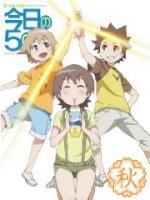 【オリコン加盟店】■通常盤■アニメ DVD【今日の5の2 秋】 09/2/25発売【楽ギフ_包装選択】画像