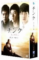 【オリコン加盟店】■送料無料■永続三方背デジパックBOX仕様■韓流ドラマ DVD-BOX【チング～愛と友情の絆～ DVD BOX II】10/5/26発売【楽ギフ_包装選択】｜アットマークジュエリーMusic