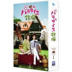 【オリコン加盟店】送料無料 ■韓国ドラマ 5DVD【パラダイス牧場 DVD BOX I】11/11/2発売【楽ギフ_包装選択】 11,088円