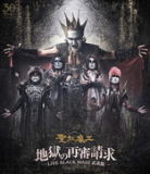 【オリコン加盟店】10％OFF+送料無料■聖飢魔II　2Blu-ray【地獄の再審請求 -LIVE BLACK MASS 武道館-】16/11/23発売【楽ギフ_包装選択】
