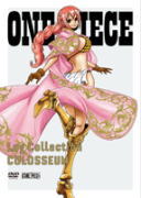 【オリコン加盟店】特典クリアファイル[外付]■ONE PIECE　4DVD【ONE PIECE Log Collection&ldquo;COLOSSEUM&rdquo;】17/8/25発売【楽ギフ_包装選択】｜アットマークジュエリーMusic
