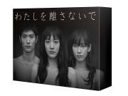 【オリコン加盟店】10％OFF+送料無料■TVドラマ 4Blu-ray【わたしを離さないで Blu-ray BOX】16/8/26発売【楽ギフ_包装選択】