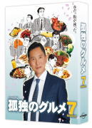 【オリコン加盟店】[代引不可]松重豊主演★10％OFF■TVドラマ　5DVD【孤独のグルメ Season7DVD-BOX】18/9/5発売【楽ギフ_包装選択】｜アットマークジュエリーMusic 10,016円