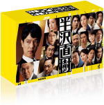 【オリコン加盟店】[ハ取]★10％OFF ■TVドラマ 5Blu-ray【半沢直樹[2020年版] -ディレクターズカット版- Blu-ray BOX】21/1/29発売【楽ギフ_包装選択】 22,548円