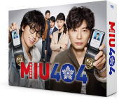 【オリコン加盟店】[ハ取]★10％OFF■TVドラマ 4Blu-ray【MIU404 -ディレクターズカット版- Blu-ray BOX】20/12/25発売【楽ギフ_包装選択】