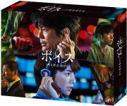 【オリコン加盟店】★10％OFF★ブックレット封入■TVドラマ 6DVD【ボイス 110緊急指令室 DVD-BOX】20/3/4発売【楽ギフ_包装選択】｜アットマークジュエリーMusic 14,296円