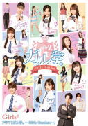 【オリコン加盟店】★オフショットフォトブック＋スリーブ付属★10％OFF ■Girls2 Blu-ray【ドラマ「ガル学。～Girls Garden～」】21/12/22発売【楽ギフ_包装選択】