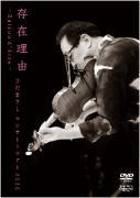 【オリコン加盟店】★10％OFF■さだまさし DVD【存在理由～Raison d'être～ さだまさしコンサートツアー2020】21/7/7発売【楽ギフ_包装選択】
