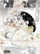 【オリコン加盟店】初回限定盤[取]★DVD付★短編小説+LIVE PHOTOBOOK封入 ■伊東歌詞太郎 2CD+DVD【三千世界】22/2/16発売【楽ギフ_包装選択】