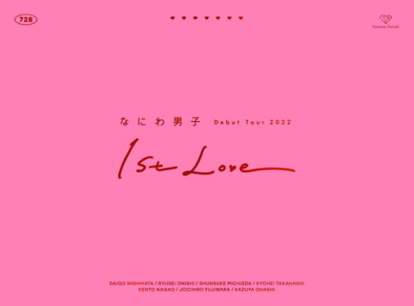 【オリコン加盟店】★初回限定盤★三方背デジパック仕様 ★60P LIVEフォトブックレット封入 ■なにわ男子 2Blu-ray【なにわ男子 Debut Tour 2022 1st Love】23/4/26発売【ギフト不可】