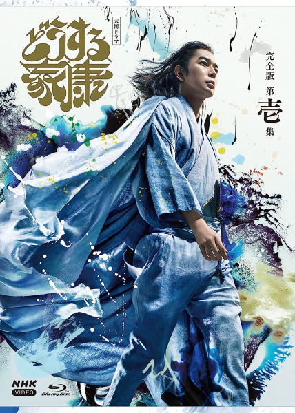 【オリコン加盟店】[ハ取]★10％OFF■大河ドラマ 3Blu-ray【大河ドラマ どうする家康 完全版 第壱集 ブルーレイ BOX】23/7/28発売【楽ギフ_包装選択】｜アットマークジュエリーMusic