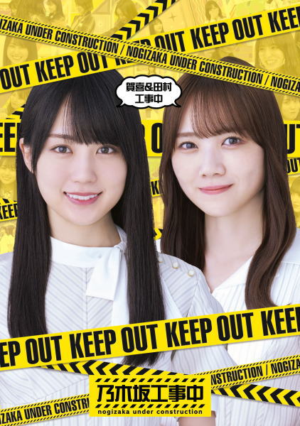 【オリコン加盟店】先着特典終了 ★10％OFF■乃木坂46 Blu-ray【賀喜＆田村工事中】24/1/17発売【楽ギフ_包装選択】