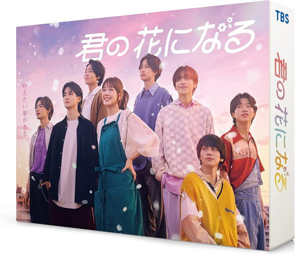 【オリコン加盟店】[ハ取]★10%OFF ■TVドラマ 5Blu-ray【君の花になる　Blu-ray BOX】23/3/29発売【楽ギフ_包装選択】