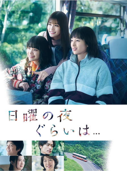 【オリコン加盟店】初回生産限定[ハ取]★ステッカー封入 ■TVドラマ 5Blu-ray【日曜の夜ぐらいは...Blu-ray BOX】23/11/8発売【楽ギフ_包装選択】
