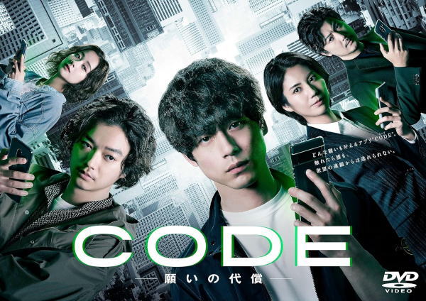 【オリコン加盟店】★10%OFF ■TVドラマ 6DVD【CODE-願いの代償- DVD-BOX】24/1/31発売【楽ギフ_包装選択】