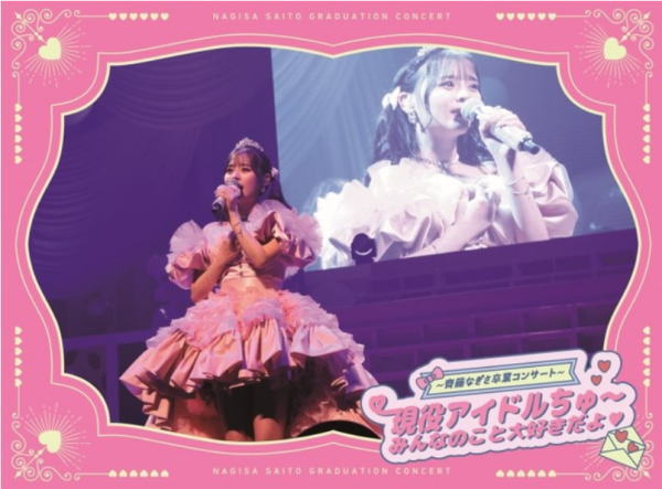 【オリコン加盟店】初回仕様限定盤[取]★生写真3枚★10％OFF ■\u003dLOVE Blu-ray+CD【\u003dLOVE ～齊藤なぎさ卒業コンサート～　現役アイドルちゅ～ みんなのこと大好きだよ】23/3/22発売【楽ギフ_包装選択】