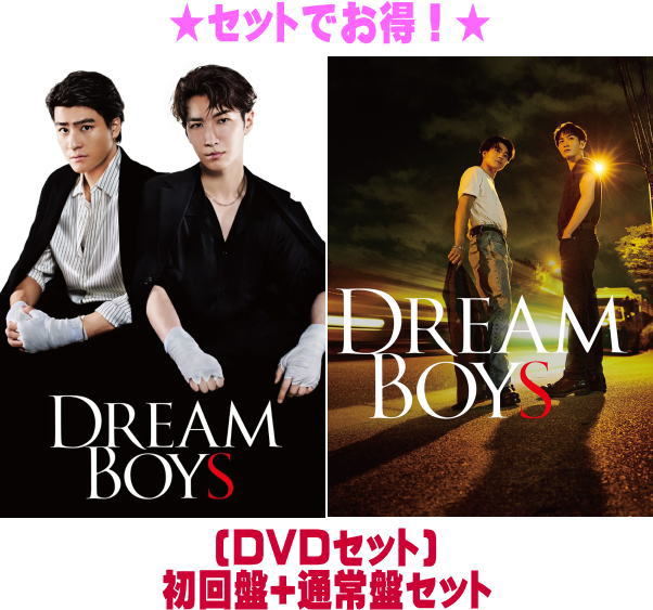 【オリコン加盟店】 ★[DVDセット]初回盤+通常盤セット★10％OFF ■渡辺翔太・森本慎太郎 2DVD【DREAM BOYS】25/5/21発売【ギフト不可】 9,125円
