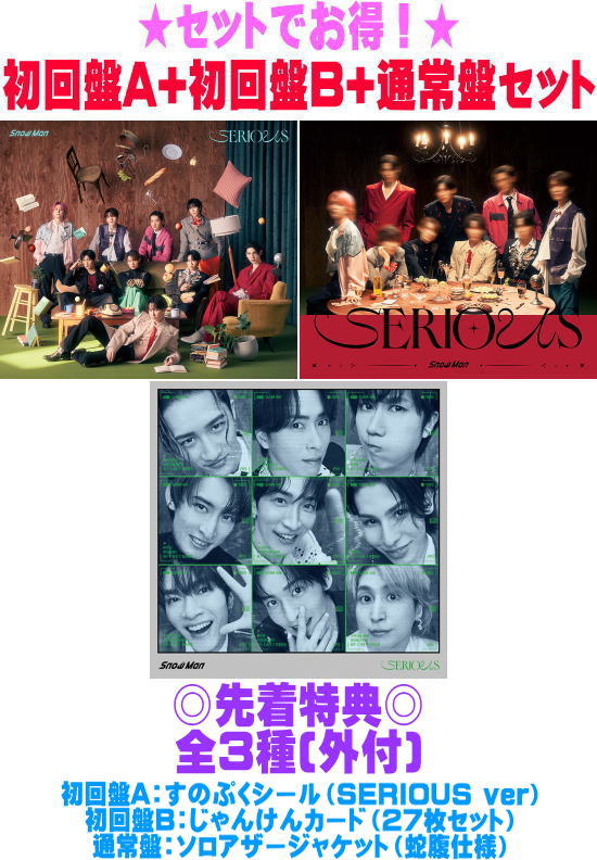 【特典付き】 Man シングル初回限定盤14枚セット 楽天市場】【限定先着特典：じゃんけんカード(27枚セット) 付き】 Snow