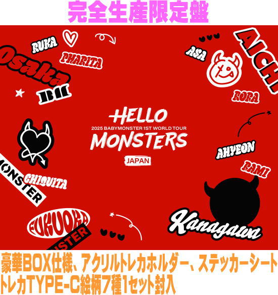 【オリコン加盟店】完全生産限定盤★豪華BOX仕様 ★アクリルトレカホルダー★ステッカーシート ★トレカTYPE-Cセット★10％OFF ■BABYMONSTER Blu-ray【1ST WORLD TOUR ＜HELLO MONSTERS＞ IN JAPAN ～2025.04.13 K-ARENA YOKOHAMA～】25/10/28発売