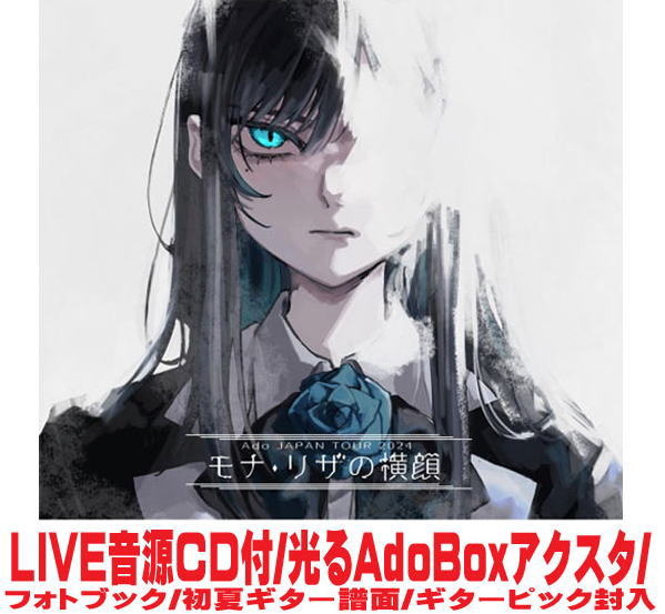 楽天市場】【初回限定盤/DVD】】【光る Ado Box アクリルスタンド封入