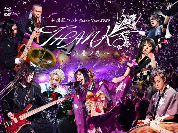 【オリコン加盟店】初回限定盤★ライブCD+フォトブック60P★10%OFF■和楽器バンド Blu-ray+DVD+2CD【和楽器バンドJapan Tour 2024 THANKS ~八奏ノ音~】25/6/25発売【楽ギフ_包装選択】|アットマークジュエリーMusic