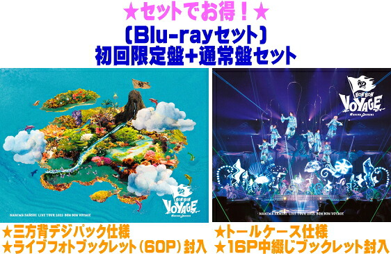 【オリコン加盟店】●[Blu-rayセット]★初回限定盤+通常盤セット ■なにわ男子 2Blu-ray【なにわ男子 LIVE TOUR 2025 \'BON BON VOYAGE\'】26/4/29発売【ラッピング不可】＄＃