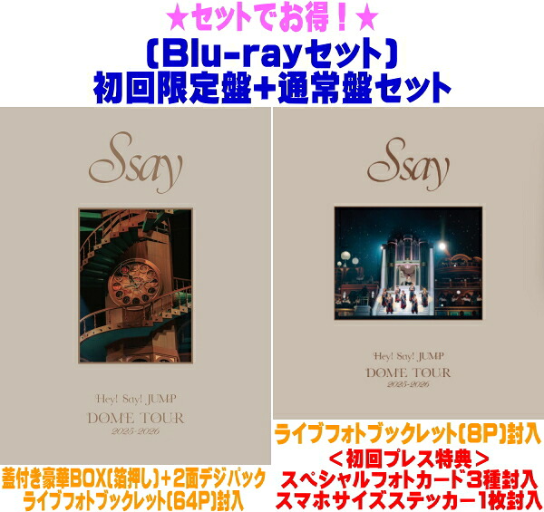 【オリコン加盟店】●[Blu-rayセット]初回限定盤+通常盤[初回]セット■Hey! Say! JUMP 2Blu-ray【Hey! Say! JUMP LIVE TOUR 2025-2026 S say】26/9/2発売【ラッピング不可】＄＃｜アットマークジュエリーMusic 9,713円