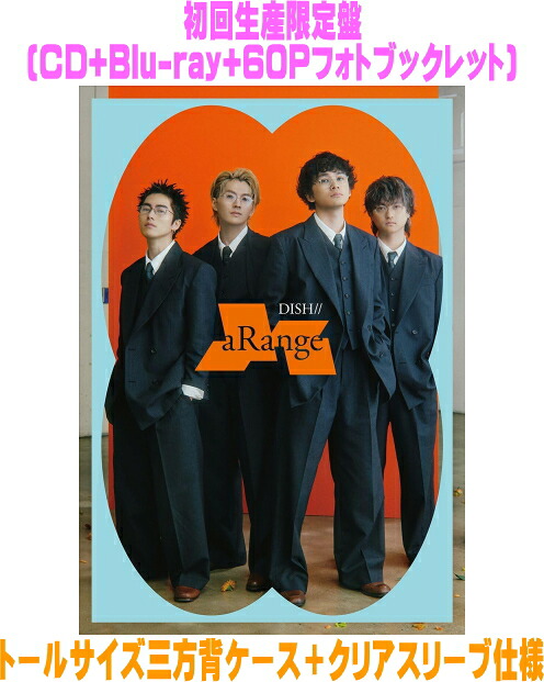 【オリコン加盟店】初回生産限定盤★Blu-ray+60Pフォトブックレット ★トールサイズ三方背ケース＋クリアスリーブ仕様 ■DISH// CD+Blu-ray+ブックレット【aRange】26/4/1発売【楽ギフ_包装選択】
