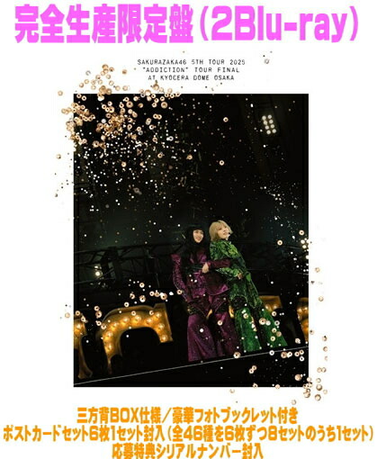 【オリコン加盟店】完全生産限定盤 ★豪華フォトブックレット★応募特典シリアル★ポスカセット封入 ■櫻坂46 2Blu-ray【5th TOUR 2025 “Addiction” TOUR FINAL at KYOCERA DOME OSAKA】26/4/8発売 9,234円