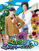 【オリコン加盟店】送料無料■ＴＶドラマ 4DVD【放課後はミステリーとともに】12/10/3発売【楽ギフ_包装選択】｜アットマークジュエリーMusic