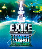 【オリコン加盟店】★オカザイル映像収録■EXILE Blu-ray 【EXILE LIVE TOUR 2011 TOWER OF WISH ~願いの塔~】12/3/14発売【楽ギフ_包装選択】