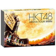 【オリコン加盟店】10％OFF+送料無料■HKT48　3Blu-ray【HKT48 アリーナツアー～可愛い子にはもっと旅をさせよ～　海の中道海浜公園】14/11/12発売【楽ギフ_包装選択】｜アットマークジュエリーMusic