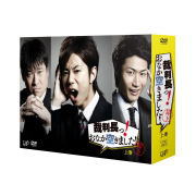 【オリコン加盟店】通常盤★12Pブックレット封入※送料無料 ■北山宏光[Kis-My-Ft2]主演 2DVD【裁判長っ！おなか空きました！DVD-BOX 上巻 通常版】14/6/4発売【楽ギフ_包装選択】