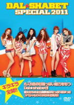 【オリコン加盟店】送料無料★28Pフォトブック付 ■Dal★shabet［ダルシャーベット］　2DVD【DAL★SHABET SPECIAL 2011】12/4/25発売【楽ギフ_包装選択】