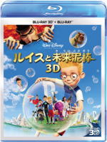 【オリコン加盟店】■ディズニー Blu-ray3D+Blu-ray【ルイスと未来泥棒 3Dセット】11/10/19発売【楽ギフ_包装選択】画像