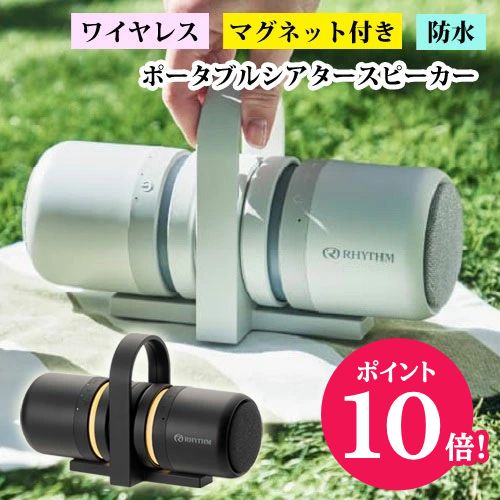 ☆尖んがり10倍●音楽的リズム■磁石付 雨合羽ポータブルシアタースピーカー【MAGSPEAKER DUO マグスピーカーデュオ】無線電話 Bluetooth 申し受ける式 ステレオサウンド ともし火 勝手もと アウトドア お風呂 黒いこと 9YYA30RH02/ともし火薄墨色 9YYA30RH08【楽ギフ_荷拵えより分ける】.