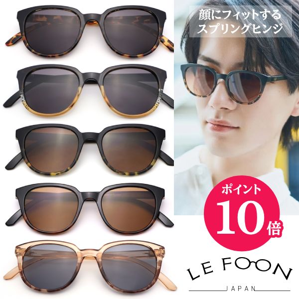 ■ルフォーン Le foon Japan【UVカット Cat eye II サングラス】紫外線対策 アイウェア メンズ レディース ユニセックス おしゃれ レジャー 旅行 デイリー セルフレーム 広がるテンプル こわれにくい 軽量 AS30302/AS30303/AS30304/AS30305/AS30306 【楽ギフ_包装選択】LF