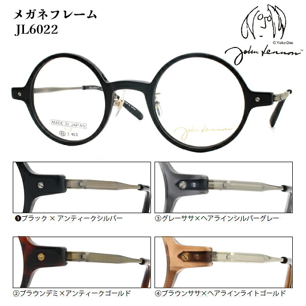 ■日本製 ジョンレノン John Lennon【セルフレーム×βチタンテンプル メガネフレーム】フレームのみ 眼鏡フレーム 丸眼鏡 メンズ レディース ユニセックス レトロ 個性的 全4色 JL6022-1/JL6022-2/JL6022-3/JL6022-4【楽ギフ_包装選択】オプチカル|アットマークジュエリーMusic