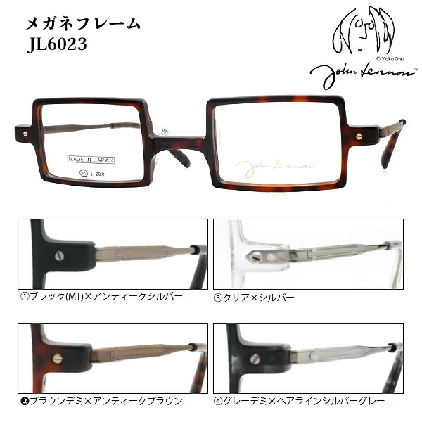 ■日本製 ジョンレノン John Lennon【セルフレーム×βチタンテンプル メガネフレーム】フレームのみ 眼鏡フレーム スクエア 四角 メンズ レディース ユニセックス レトロ 個性的 全4色 JL6023-1/JL6023-2/JL6023-3/JL6023-4【楽ギフ_包装選択】オプチカル|アットマークジュエリーMusic