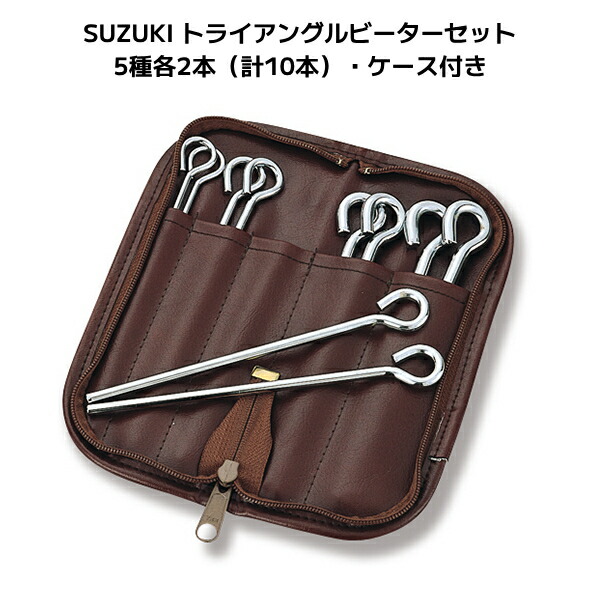 【4点セット】1.トライアングル 2.ケース 3.ホルダー 4.ビーターセット sp-500.jpg